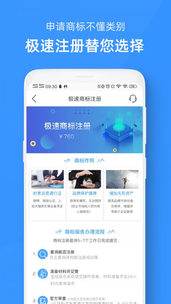 琅觅商标注册查询  v2.0.1图3