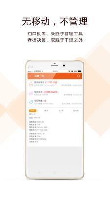 闪批宝批发进销存