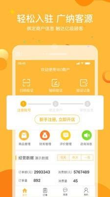 160商户  v1.8.3图2