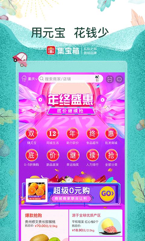 集宝箱  v2.2.3图5