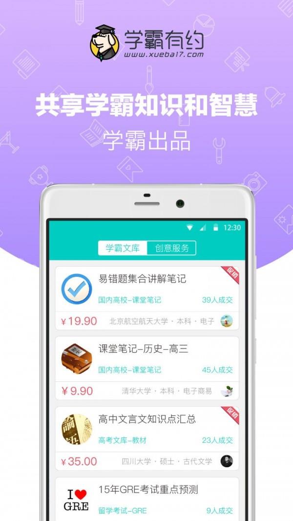 学霸有约  v1.3图2