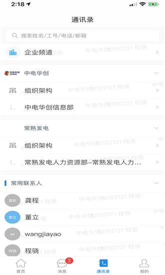 中电普安  v0.0.1图1