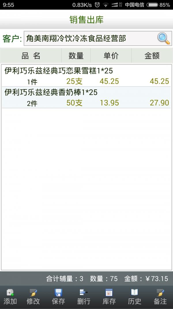 云外勤  v2.2图3