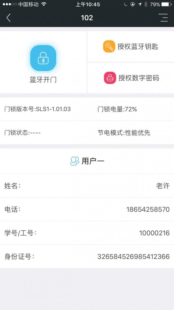 赛客智慧公寓  v1.9.1图2