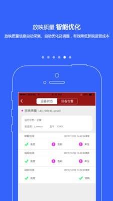 智慧影管  v3.2.1.9图5