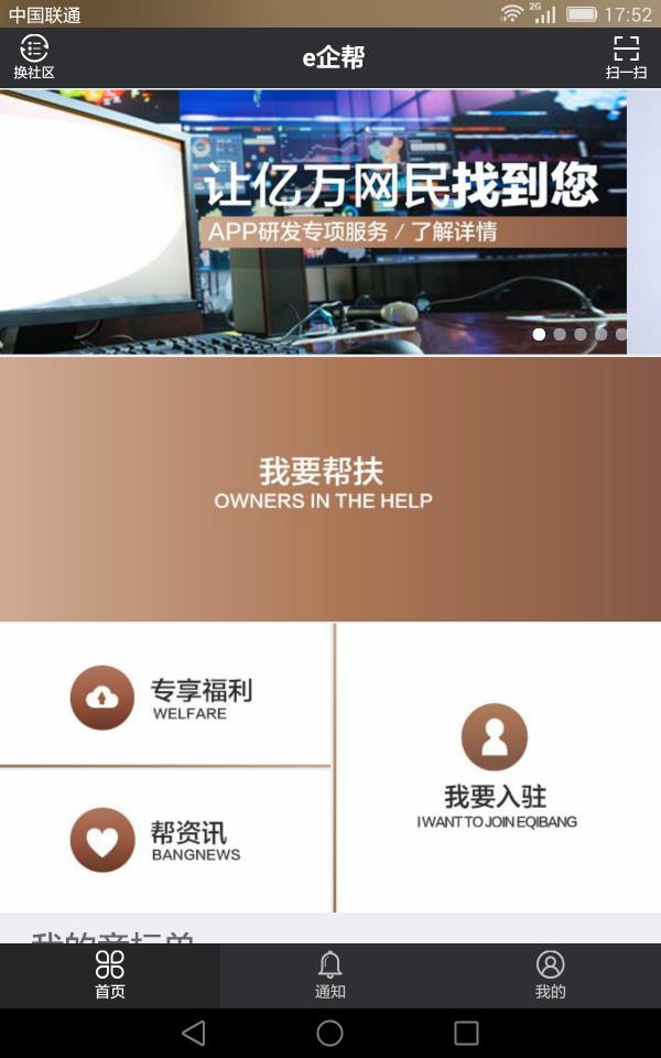 e企帮  v5.3.9图1