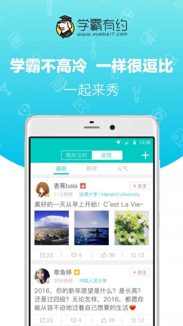 学霸有约  v1.3图1