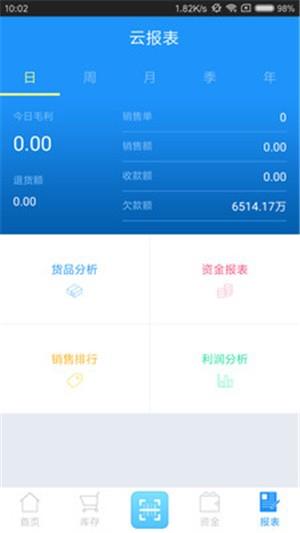 云进销存  v3.9.3图2