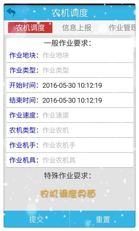 恒星农机管家  v3.0图2
