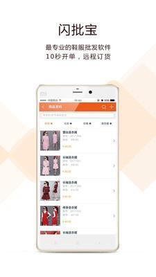 闪批宝批发进销存  v1.6.2图2