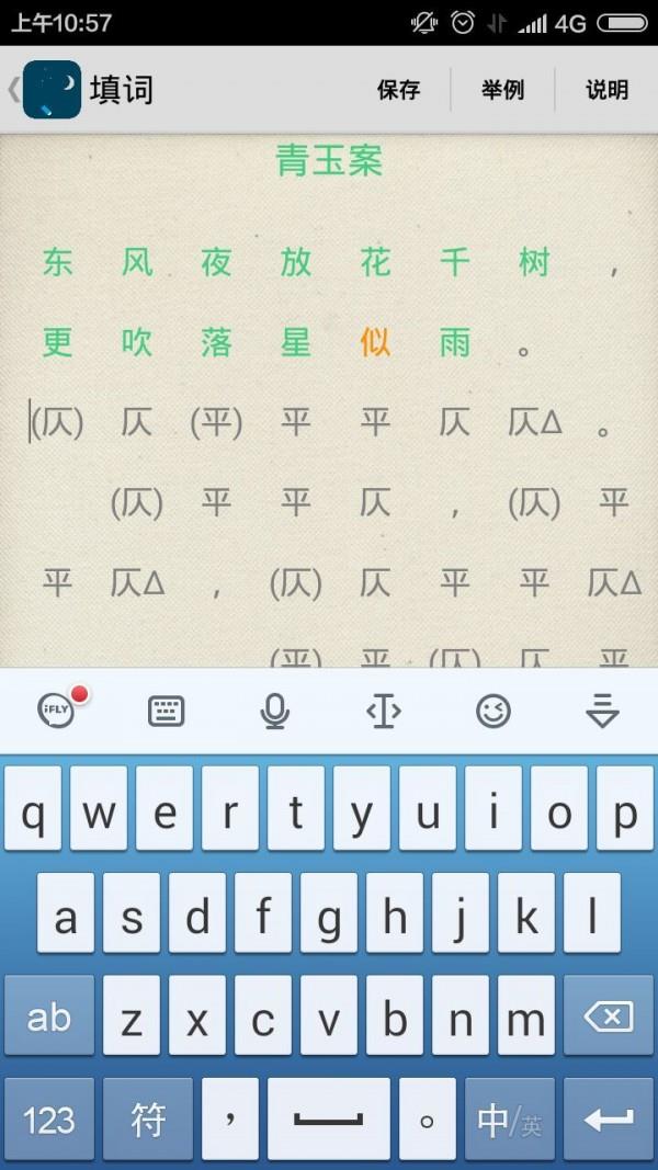 诗词助手  v1.0.73图4