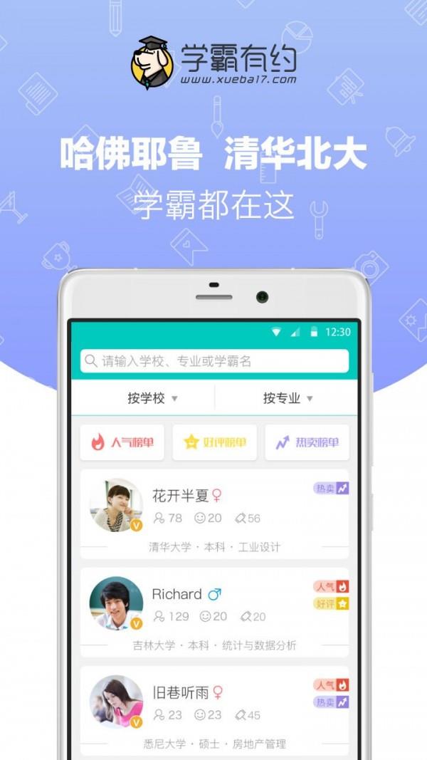 学霸有约  v1.3图5