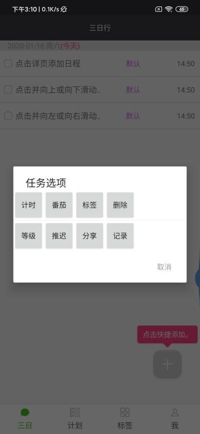 飞飞日程  v1.0.0图3