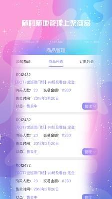 饭糖KOL  v1.0.1图2