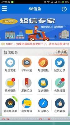 58信鱼  v6.4.1图1