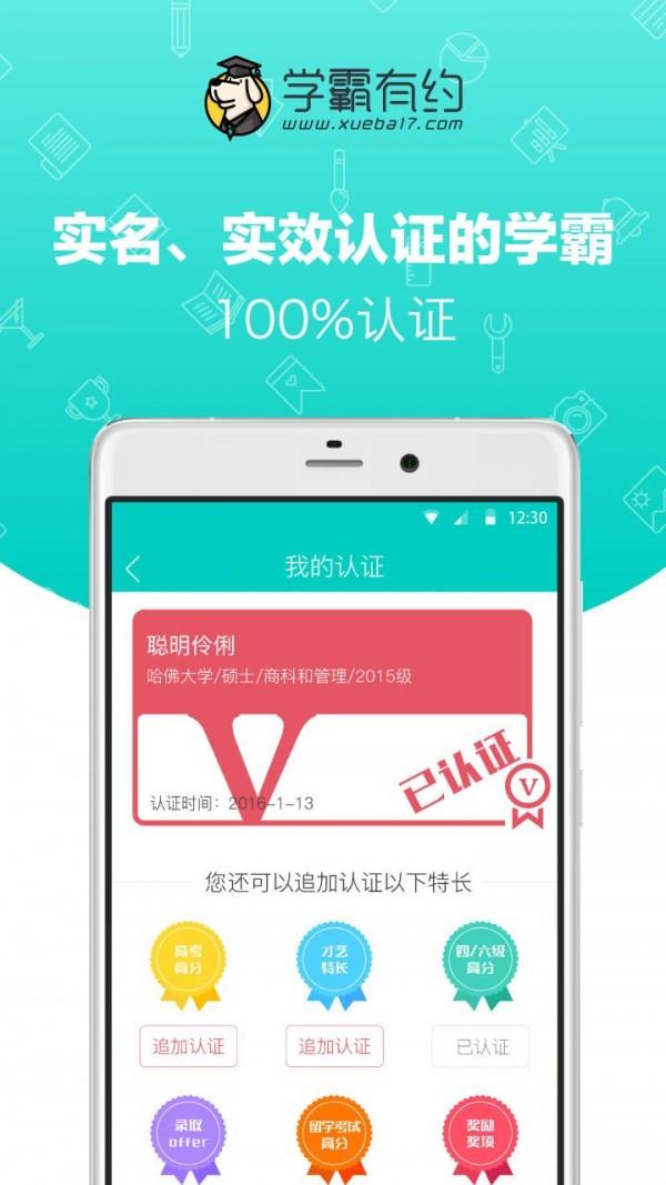 学霸有约
