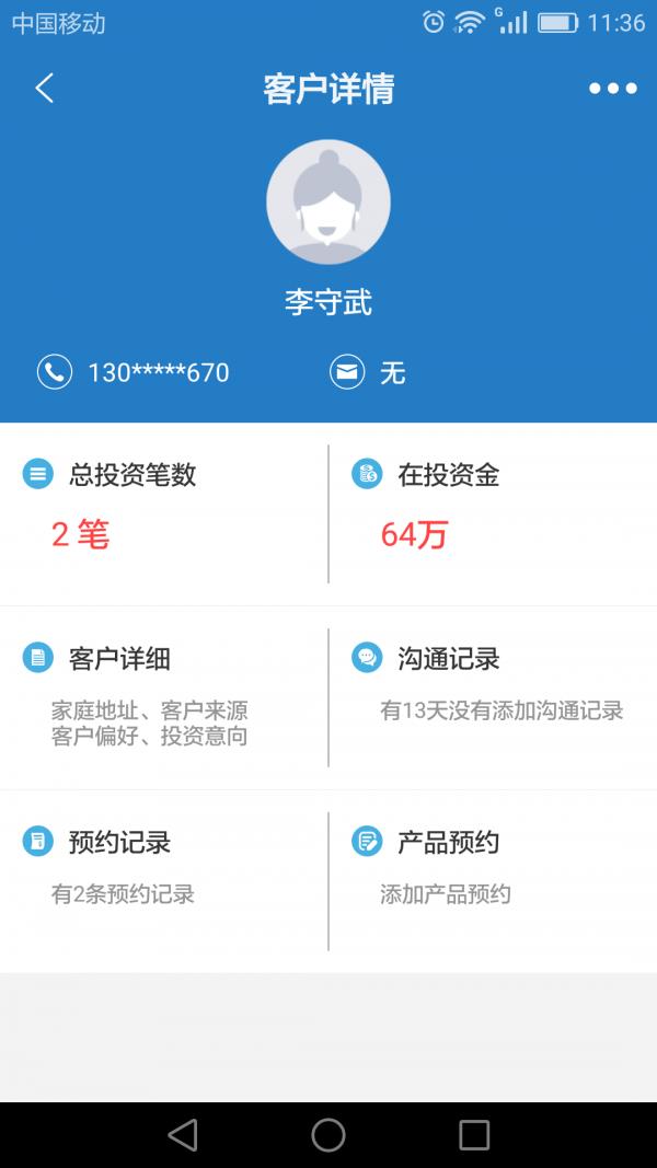 知行理财师  v2.3.5图4
