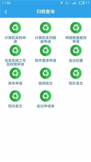 科区一院OA  v1.1.2图3