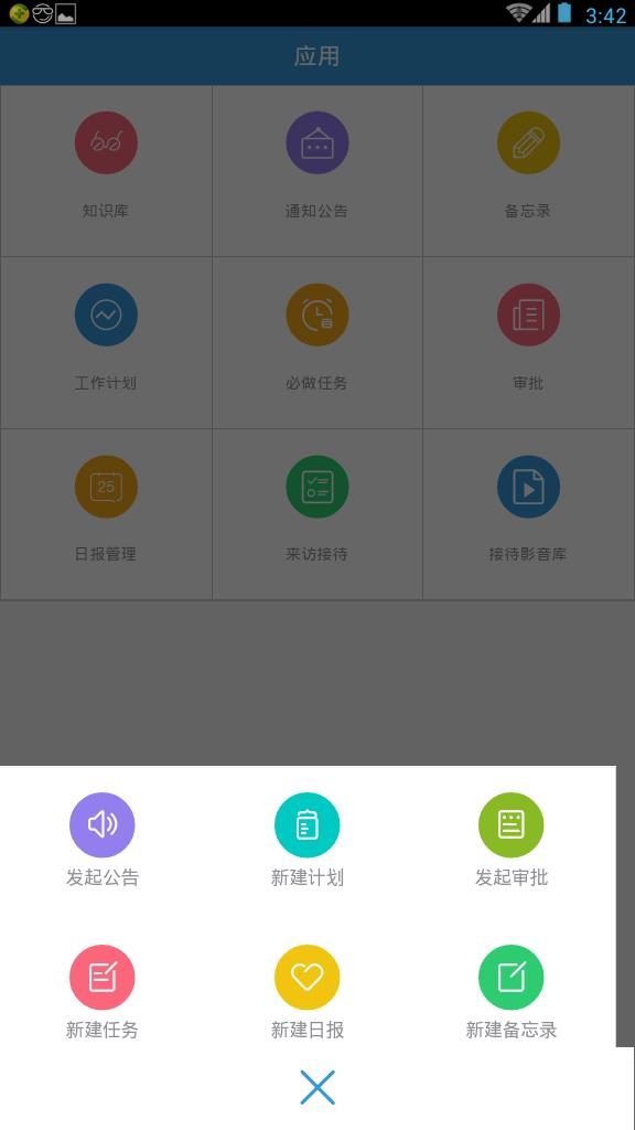 三箭管理  v1.0.43图3