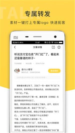九尾talk  v2.1.1图1