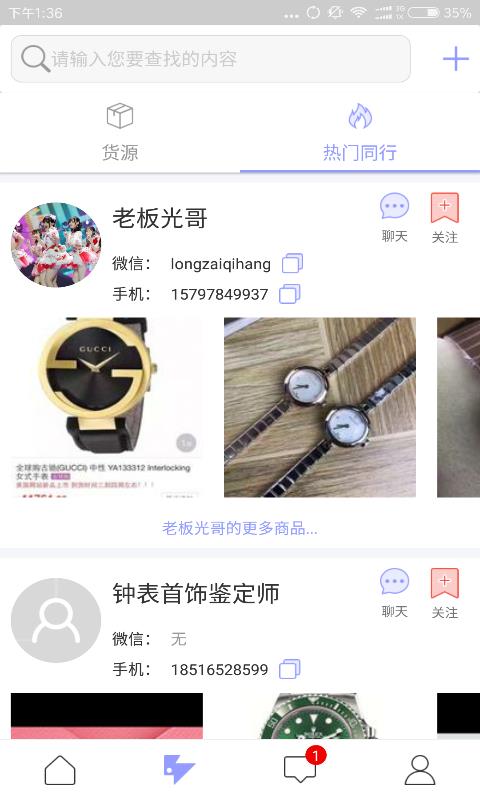 卖货神器  v1.28图3