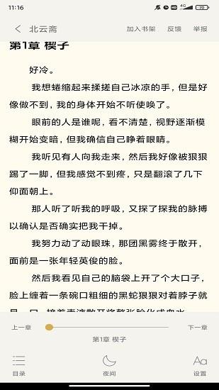 小书小说官方版  v1.1.6图4