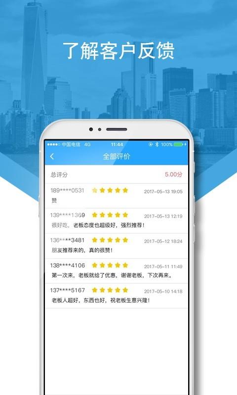 好兴动商户版  v2.0.0图3