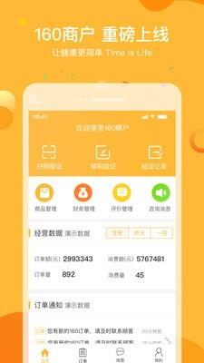 160商户  v1.8.3图1