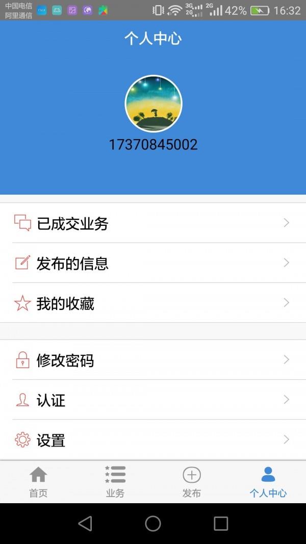 建途  v1.0.4图4