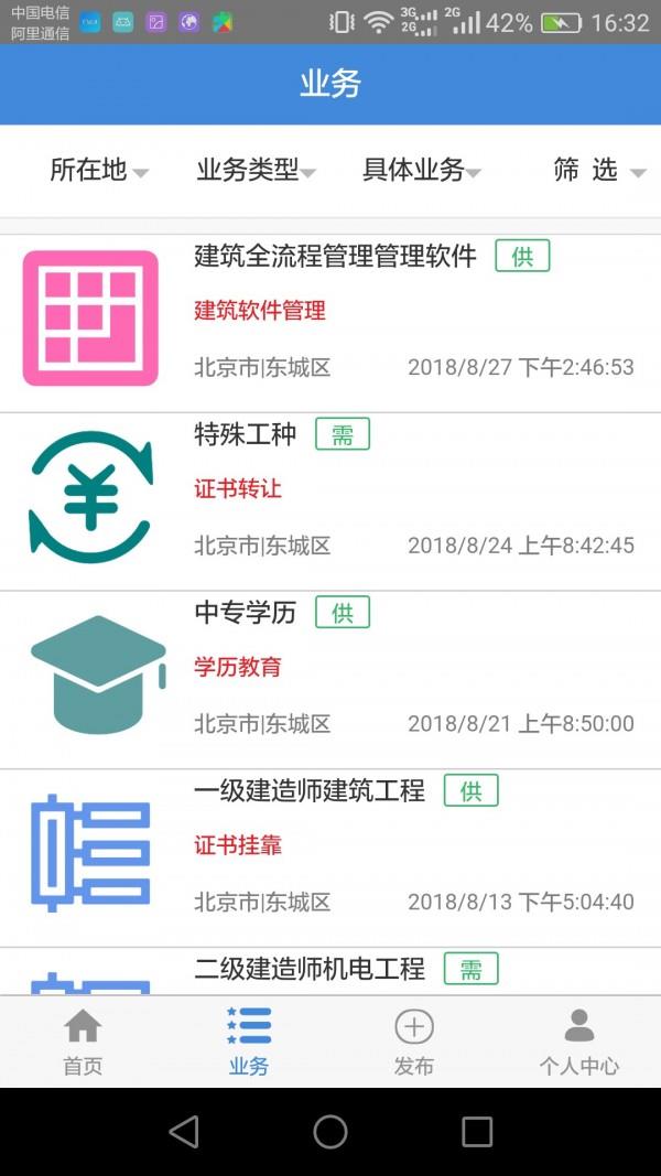建途  v1.0.4图2