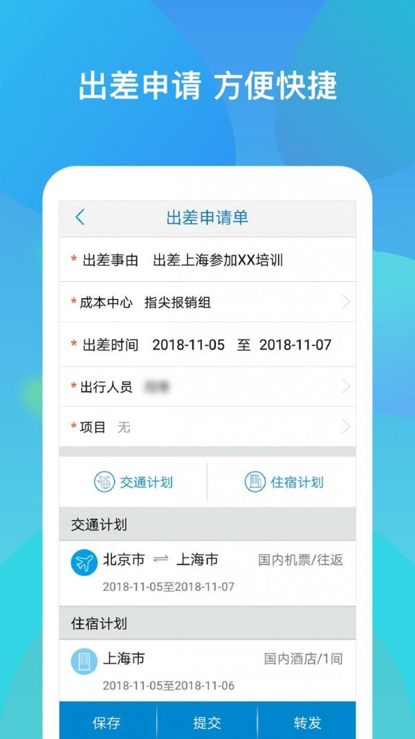 指尖报销  v3.8.3图2