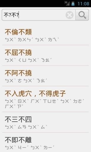 成语辞典  v3.5图3