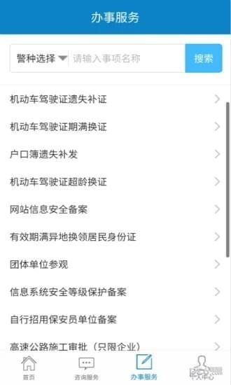 文县e警通  v0.0.11图3