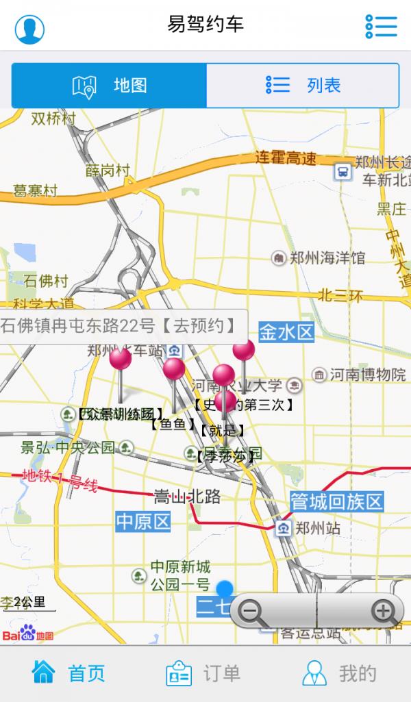 易驾约车  v1.3图2