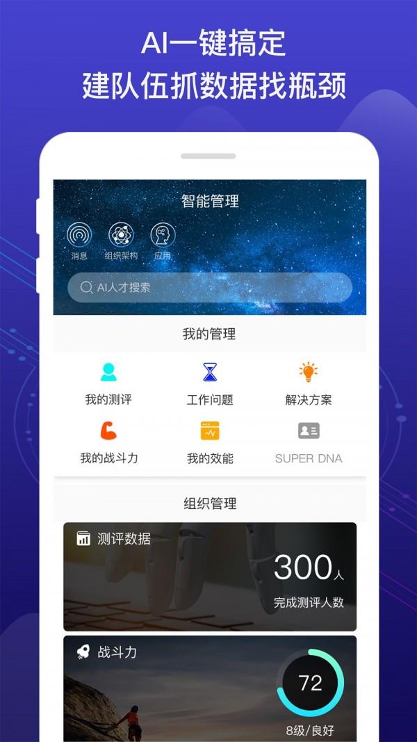 超级人才  v2.9.9图3