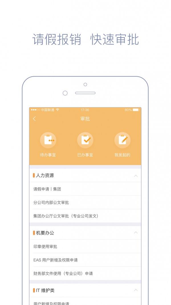 智办  v1.1.4图3