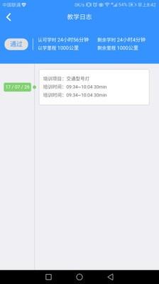 微驾培  v2.5.16图4