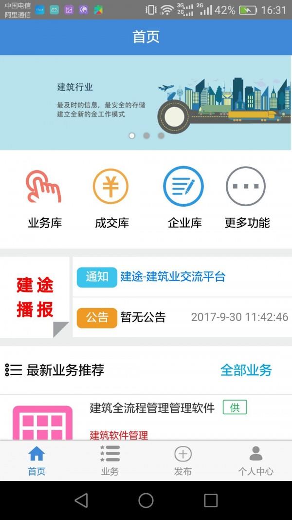 建途  v1.0.4图1
