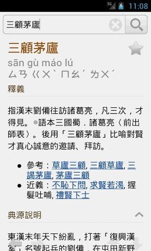 成语辞典  v3.5图4