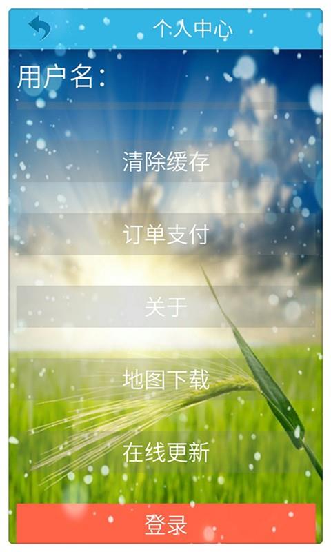恒星农机管家  v3.0图5