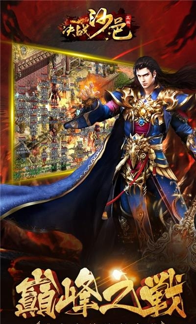 决战沙邑2022最新版