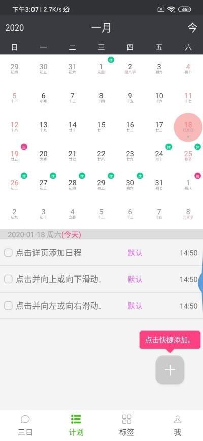 飞飞日程  v1.0.0图1