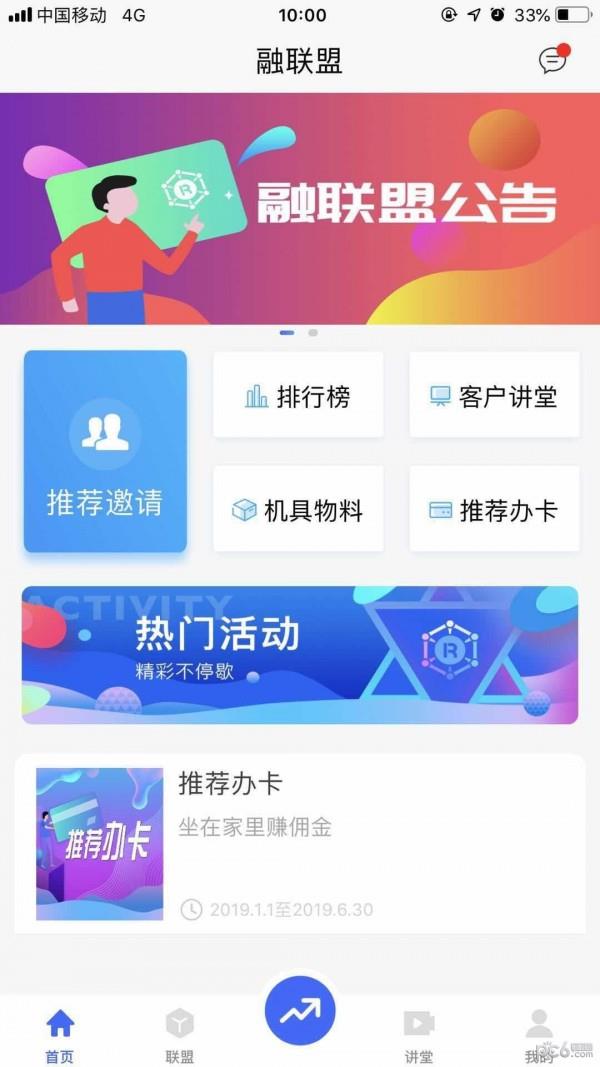 融联盟  v3.0.0图3