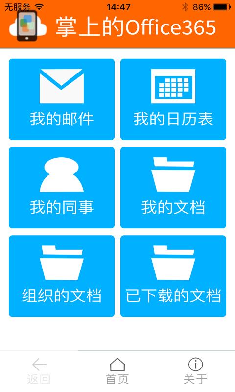 掌上的Office365  v1.3.0图3