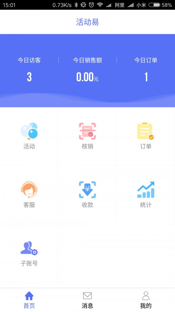 活动易  v4.3.1图1