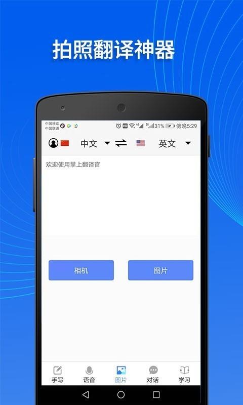 掌上翻译官  v1.0.1图3