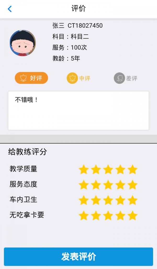易驾约车