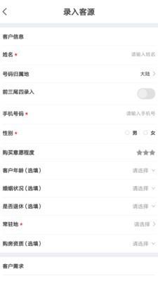房匠经纪人  v1.4图3