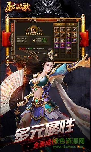 屠龙战歌