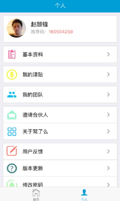 驾了么合伙人  v1.2.11图2